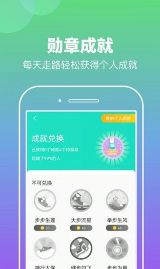 悠悠計(jì)步軟件
