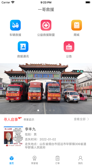 一哥救援a(chǎn)pp v28安卓版 2