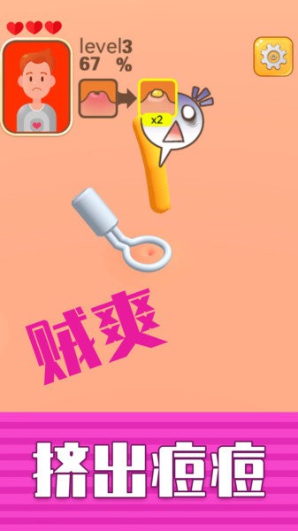 擠痘賊爽游戲 v1.0.0 手機(jī)版 1