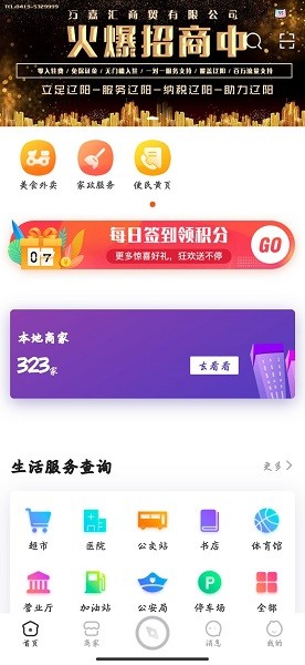 萬嘉匯app下載