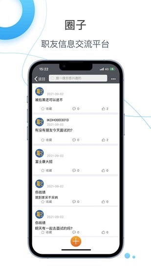 e錄職達手機版