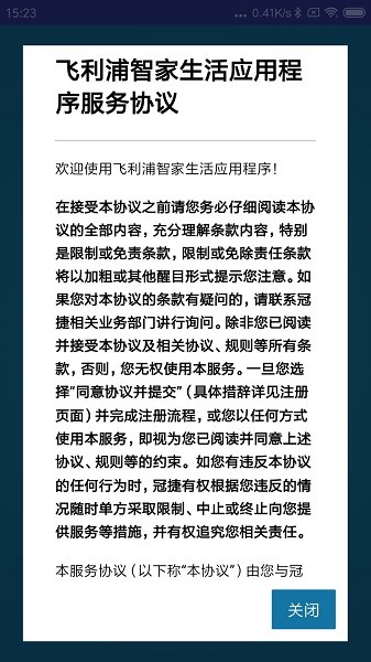飛利浦智家生活手機版0