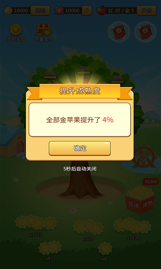 歡樂(lè)采摘園游戲 v1.0 安卓版 0