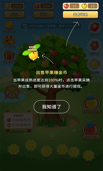 歡樂(lè)采摘園游戲下載