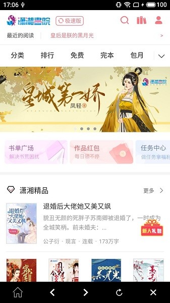 瀟湘極速版app下載