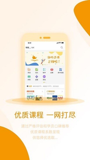 海豚選課app v1.0 安卓版 1