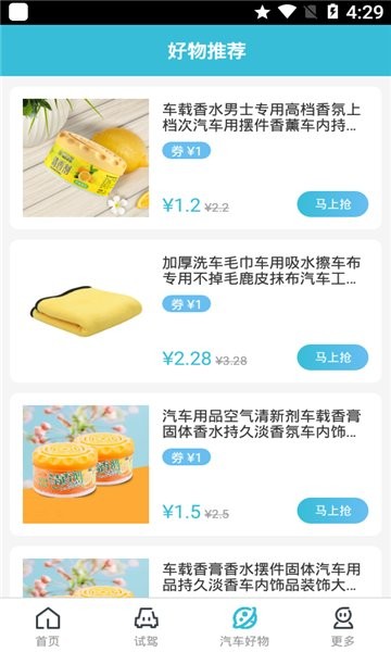 小夏汽車app v2.1.2 安卓版 1