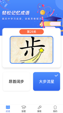 漢字王者手游 v1.0.0 安卓版 3