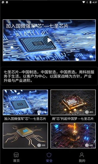 七圣科技app 七圣科技app下載