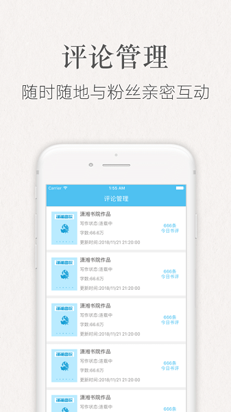 瀟湘書院作者管家app v1.22 官方安卓版 2