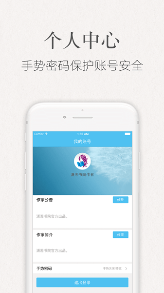 瀟湘書院作者管家app v1.22 官方安卓版 3