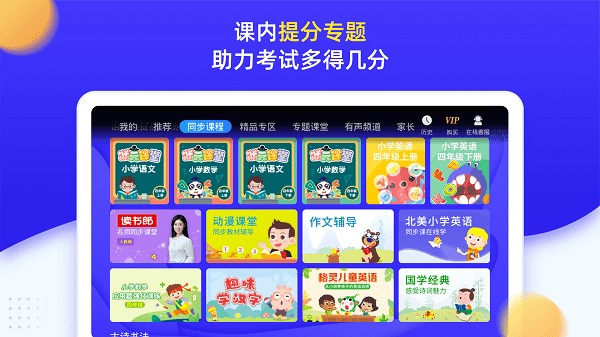 小學(xué)同步四年級3