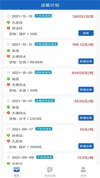 航勝網(wǎng)司機(jī)版 航勝網(wǎng)司機(jī)版