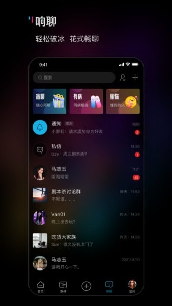響響社交平臺 v0.8.00 安卓版 1