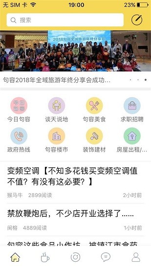 句容熱線網(wǎng) v6.1.6.1 最新版 2
