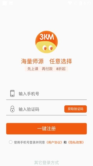 3KM軟件 v1.1.0 安卓版 3