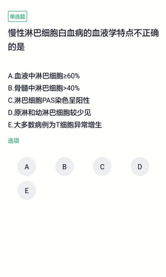 醫(yī)學(xué)檢驗(yàn)主管技師手機(jī)版 v5.0.2 安卓版 1