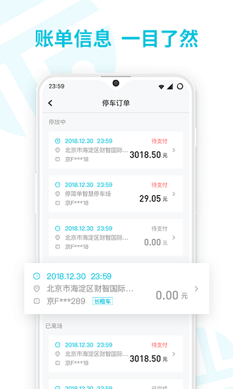停簡單(智慧停車) v6.4.6 安卓版 1