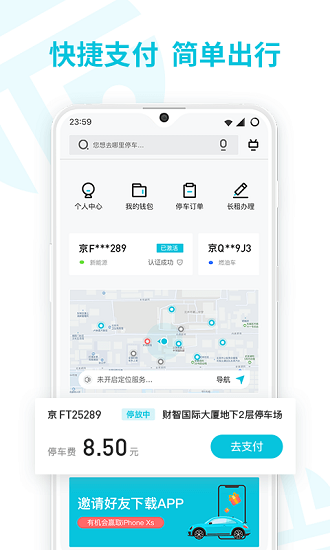 停簡單(智慧停車) v6.4.6 安卓版 3