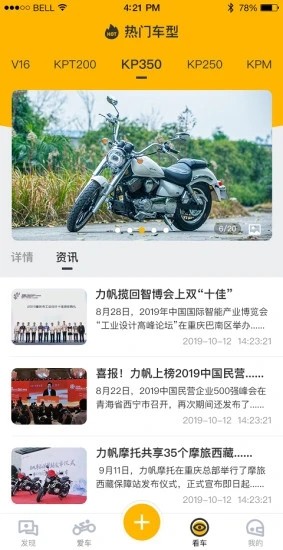 力帆摩托下載