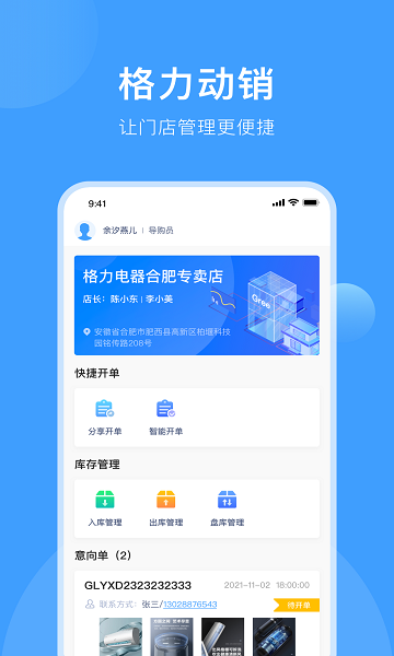 終端管理軟件