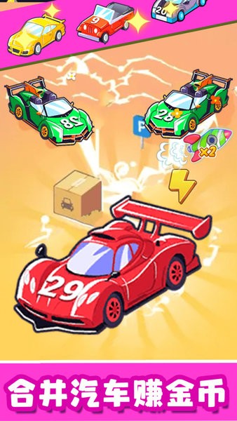 合并賽車 v1.0 安卓版 1