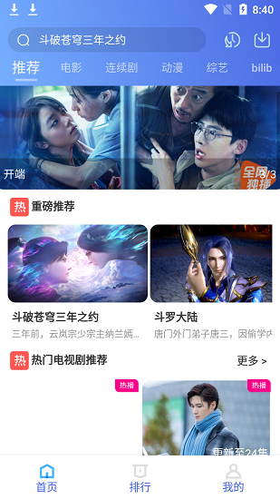 菜鳥(niǎo)追劇app v1.9.5 安卓版 0