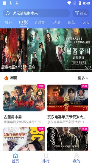 菜鳥(niǎo)追劇app v1.9.5 安卓版 3