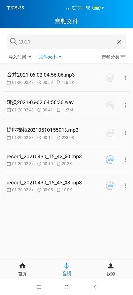語音轉(zhuǎn)寫大師 v3.7.0 安卓版 2