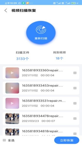 相冊恢復掃描工具 v1.3.9 安卓版 0