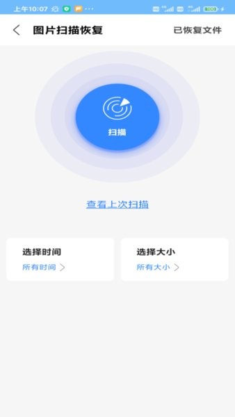 相冊恢復掃描app