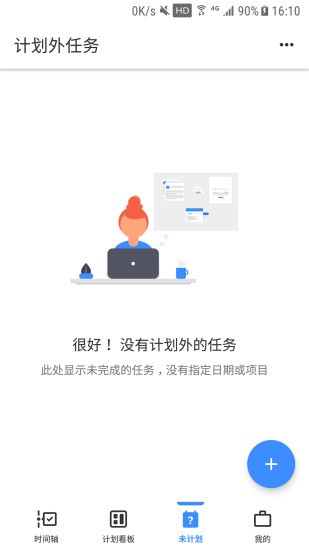 提醒事項安卓版