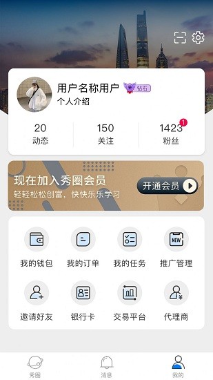 秀號手機(jī)版