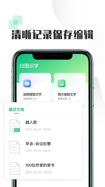 掃圖識(shí)文字app v1.0.0 安卓版 1
