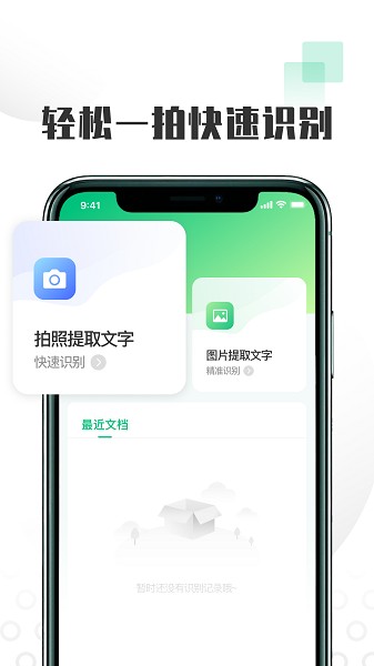 掃圖識(shí)文字軟件