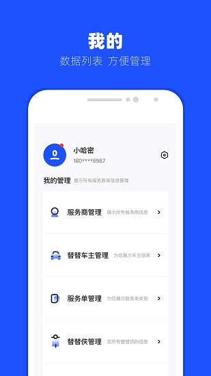 替替事業(yè)部官方版 v1.0.6 安卓版 1