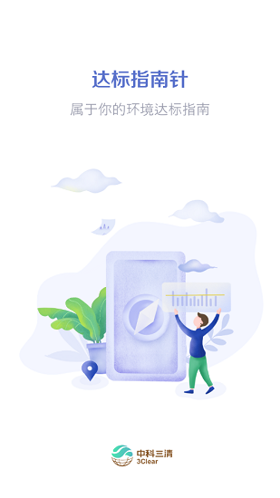達(dá)標(biāo)指南針官方版 v1.0.2 安卓版 3