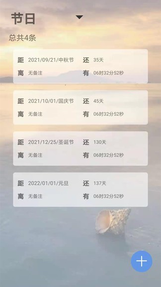 時光記事本 v1.1.0 安卓版 1