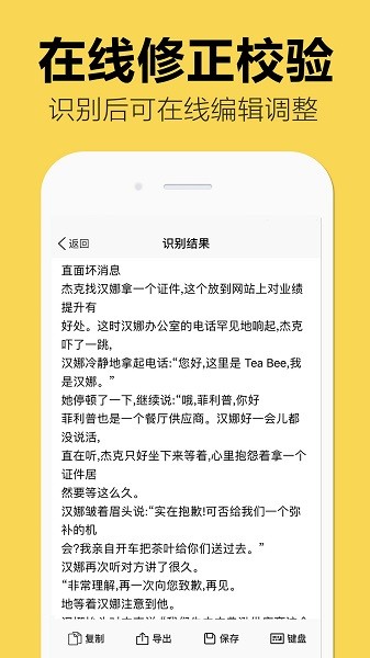 嘀嗒圖片轉(zhuǎn)文字 v1.1.8 安卓版 2