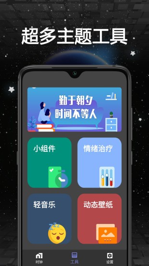 桌面時(shí)鐘小組件app下載