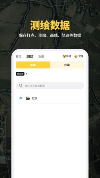 天繪衛(wèi)星地圖 v1.0.1 安卓版 3
