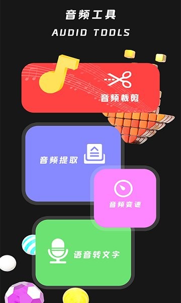 音頻編輯工具安卓版