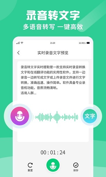 專業(yè)錄音轉(zhuǎn)文字助手 v1.1.8 安卓版 0