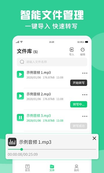專業(yè)錄音轉(zhuǎn)文字助手 v1.1.8 安卓版 1