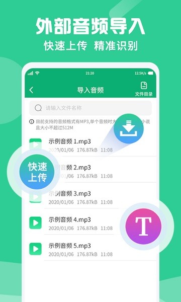 專業(yè)錄音轉(zhuǎn)文字助手 v1.1.8 安卓版 2