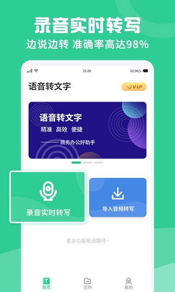 專業(yè)錄音轉(zhuǎn)文字助手app下載