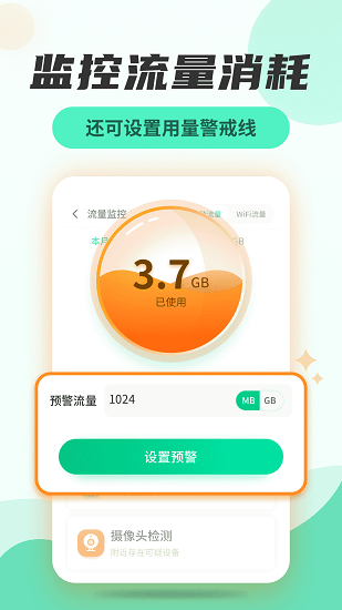 無線網絡管家最新版0