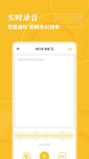 音頻轉(zhuǎn)文字大師手機版 v1.1.5 安卓版 0