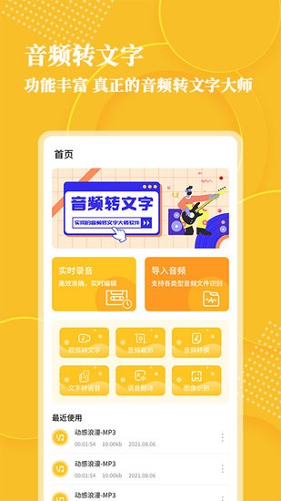 音頻轉(zhuǎn)文字大師手機版 v1.1.5 安卓版 3