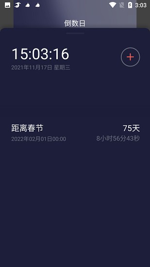 紅云時鐘倒計時app下載